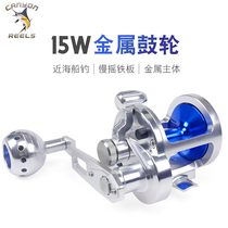 Metal Boat Fishing Reel HS-15W Offshore Boat Fishing Drum Trolling Sinking Bottom Fishing Iron Plate Sea Fishing Wheel