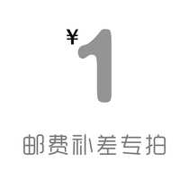 Uncle G Coffee product postal fee make-up shipping fee to make up for the special shot link difference how much