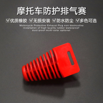 Motorcycle exhaust plug off-road motorcycle pedal plug head anti-water and rusty general modified accessories