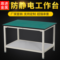 Anti-static workbench double-layer heavy-duty assembly line operation table workshop factory workbench experiment table table packing table