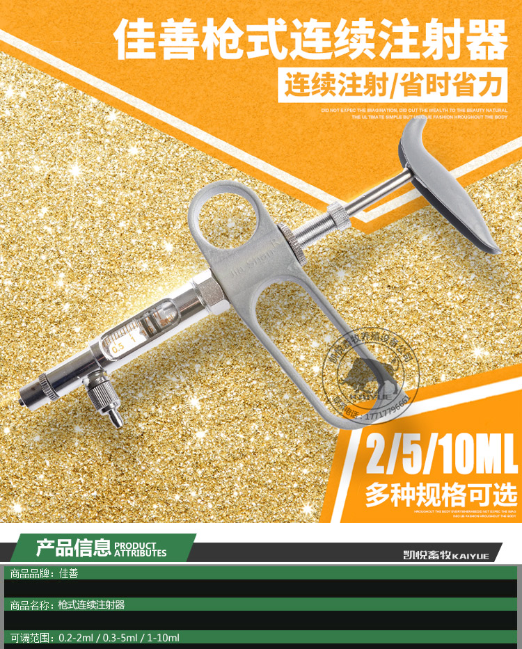 佳善枪式连续注射疫苗器可调兽用注射针器养殖养鸡猪用设备器械
