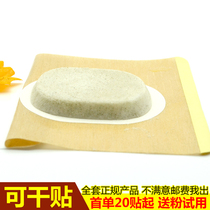 Spring wave Artemisia artemisia seed transdermal patch special patch Acupoint patch transdermal liquid agent buy paste send powder trial wholesale