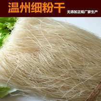 Wenzhou specialty powder dry fine powder dry rice noodles fried powder dry bridge rice noodles a pack of 3 pounds