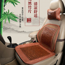 Car waist close to bamboo sheet Summer care back cushion office sedan suv small truck with square cushion head pillow three sets