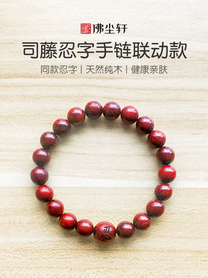 닌자 팔찌 팔찌 목재 보석 작은 잎 빨간 백단향 마호가니 핫 드라마 링크 맞춤형 글자 구슬 닌자 팔찌 팔찌 목재 보석 작은 잎 빨간 백단향 마호가니 핫 드라마 링크 맞춤형 글자 구슬