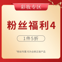 (Fan Welfare Purchase 4)50% off any 1 piece of makeup formal wear