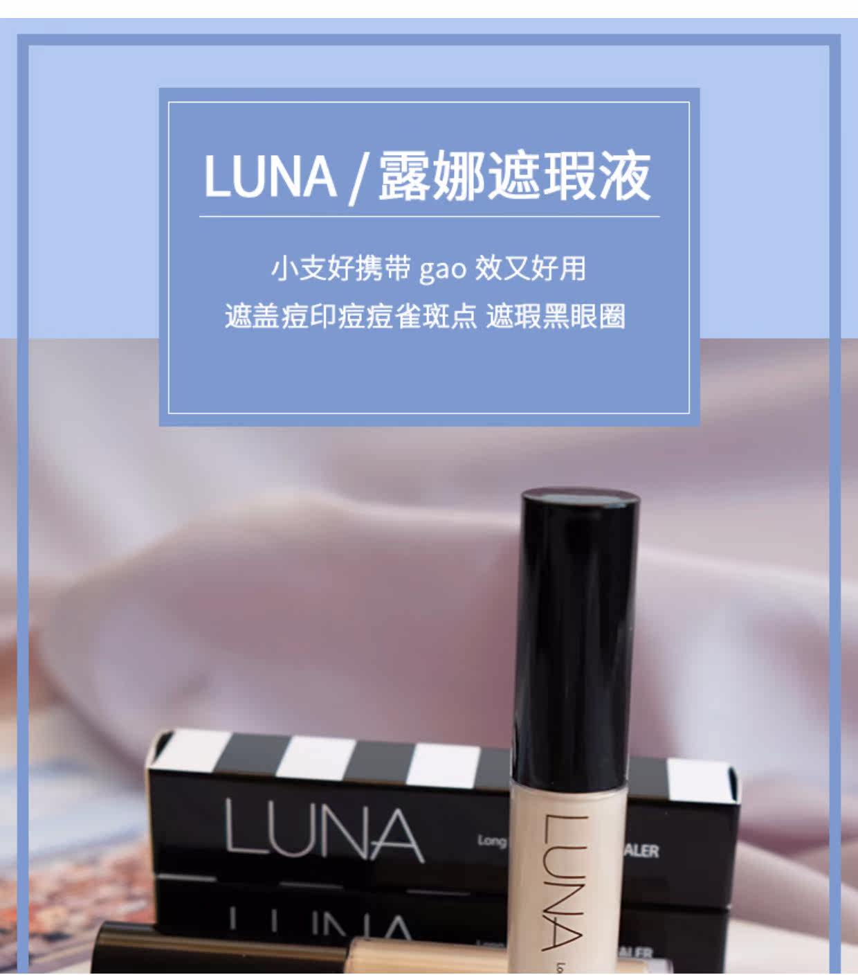 韩国正品luna遮瑕膏笔液棒脸部遮盖痘印痘痘雀斑点黑眼圈疤痕_7折现价