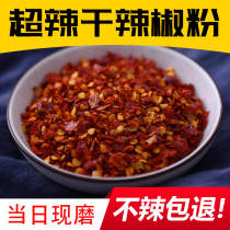 Extra spicy red dried chili powder 250g (processing on behalf of) Giant spicy freshly ground chili ruddy coarse powder chili flakes