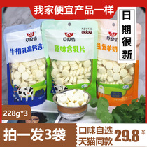 Inner Mongolia specialty optional milk shellfish prairie love goat milk shellfish colostrum high calcium milk tablets containing milk tablets original flavor 228g*3 bags