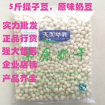 Tianmei Chinese Milk Fresh Milk Bar Grassland milk dried Inner Mongolia Cheese original milk beans sandwich raisin beans 2500g5 kg