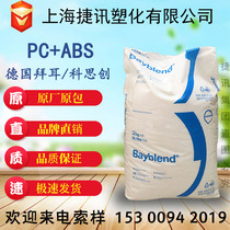 German Bayer FR3000 PC ABS alloy material anti-ultraviolet flame retardant V0 high flow PCBs