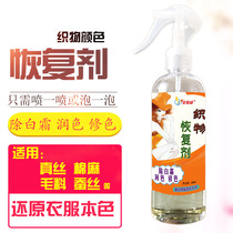 Mulberry silk white cream silk whitish recovery agent black whitish reducing agent cotton clothes whitening agent