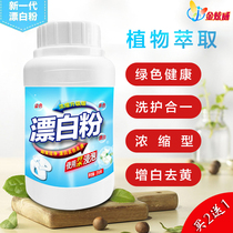 Household bleach clothes dyeing cross-color reducing agent laundry white clothes whitening and Ash refurbished bleaching powder