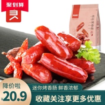 Good product shop mini charcoal grilled sausage 145gx5 jujube crispy bone intestines pork dry casual snacks roast pork