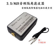 3 5 Audio Isolator Noise Isolation Filter Current Sound Elimination Audio Cacophony Anti-Interference AUX Noise Reducer