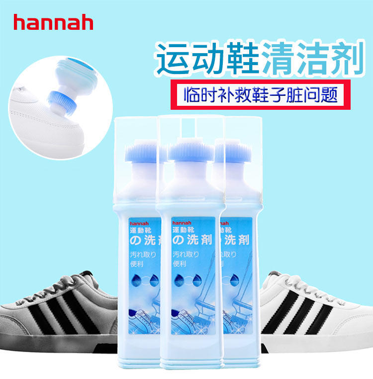 日本小白鞋神器运动鞋临时补救清洁剂球鞋去污