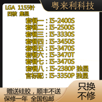 i5 2500S 2400s 3470T 3330s 3470s 3570s 2380p 3350p CPU bulk