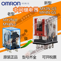 Original Omron relay MY2N-GS MY4N-GS MY2N-J MY4N-J 24V 220V