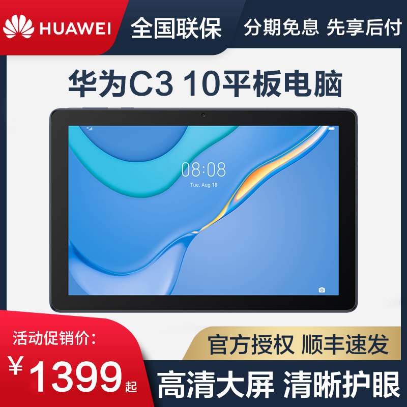 (Spot Speed Hair) Huawei C3 10 tablets BZC-W00 3 32G Industry Edition (Deep Sea Blue)