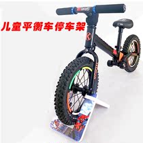 Children balance car parking frame 10 - 12 inch decorative skid frame brace bicycle support frame can be demolished display frame