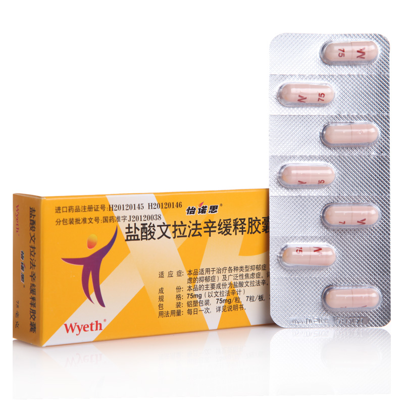 怡诺思盐酸文拉法辛 怡诺思医保吗