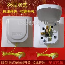 Special price old-fashioned pull wire switch 86 type pull wire switch pull rope switch single pull wire pull rope switch old-fashioned pull-in