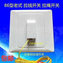 Manufacturer Direct Selling Old-fashioned Pull Wire Switch 86 Type Pull Wire Switch Lafit Wall Pull Wire Switch Old-fashioned Pull Rope Switch