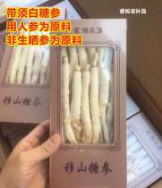 Sugar ginseng Ginseng Lower down Mountain Sugar Ginseng Soak in white Mountain Sasha white sugar ginseng often eats baby spleen and stomach for 270 gr