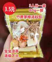 Bamboo cane grass root Qingrun soup bag sugar water material bag summer heat summer herbal tea sugar cane water raw material bag 80g