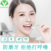 Yougu resistant silicone anti-snoring braces anti-snoring stop snore anti-snoring artifact anti-grinding teeth household adult men and women