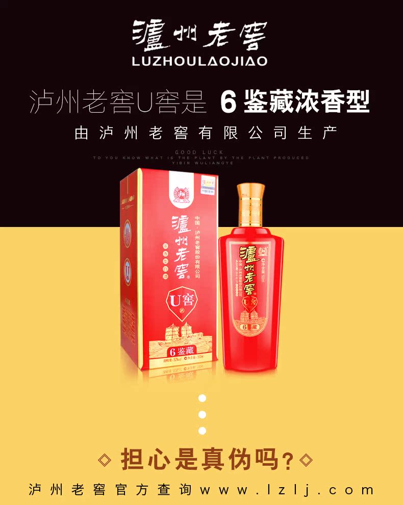 泸州老窖u窖6鉴藏52度浓香型送礼盒装纯粮食特价白酒整箱500ml*6