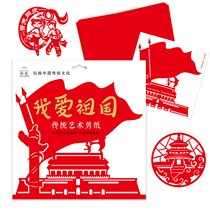 Childrens Chinese style paper cut I love the motherland celebration window flower diy supplies decoration founding party handmade red rice paper material package