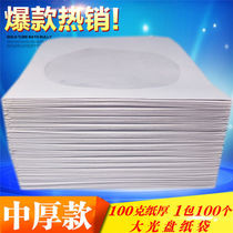 Thickened disc paper bag CD dvd disc bag 12cm disc bag disc cover 120g white disc