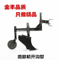 Micro tillage machine accessories small agricultural ditching plow opener ditching knife ditching machine deep ditching trenching ditching artifact