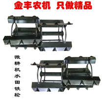 Micro Tiller accessories small multifunctional paddy field micro tiller wheel paddy field leveler paddy field leveler leveler wheel Tillage Field