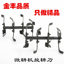 Micro Tiller accessories small multifunctional rotary tiller rotary tiller blade rotary tiller accessories deep ploughing blade loosening knife