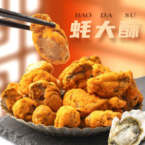 Net red leisure office snacks seafood original crisp spicy spicy cooked food dry ready-to-eat food snacks sea oysters