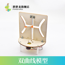 Fat Fat Dragon Tech Small Making Kindergarten Science Experimental Toy Small Invention Diy Double Curve Model Material