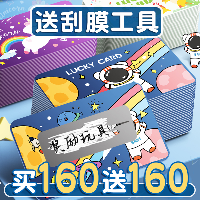 Scratch card primary school students reward scratch card lucky draw coupon self-made point card diy creative student scratch card children growth incentive coating paste scratch card lottery prize winning