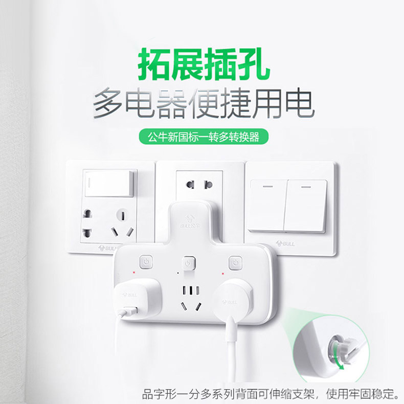 公牛插座转换器一转二三多用转换插头多孔面板无线插板不带线插排商品详情图