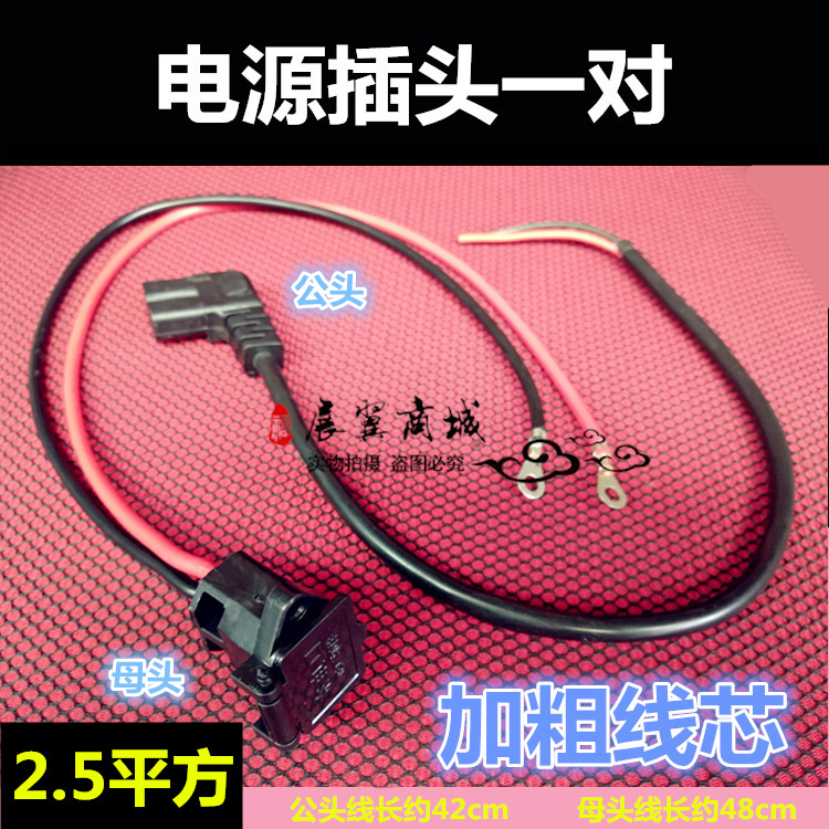 Electric vehicle tricycle power plug male and female battery plug cable Battery cable head 2.5 square