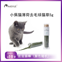 Small Pei Petkit Cat Grass to Mao Ball Cat Mint Clean Mouth Help Digestion Kitty Cat Snacks Cat Snacks 5g Dress