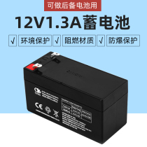 Alarm host host backup battery 12V1 3AH storage battery 12V1 3A battery-free storage battery power supply
