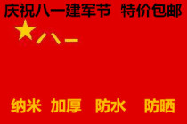 August 1 Army Flag Jianjun No. 3 Army Flag No. 4 Military Flag Flag Party Flag Flag Flag Red Flag Customized Flag