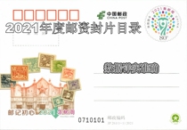 Electronic version of the catalogue of the 2021 annual postage stamp sheet of the General Office of the Philatelic Corporation