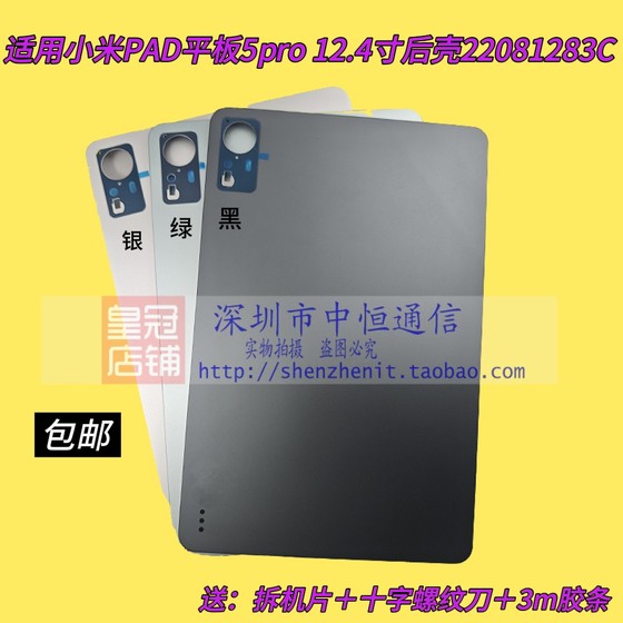 Xiaomi 패드 평면 패널 5Pro 12.4 인치 미드 프레임 리어 케이스 22081283C 22081281AC 배터리 커버에 적합합니다. Xiaomi 패드 평면 패널 5Pro 12.4 인치 미드 프레임 리어 케이스 22081283C 22081281AC 배터리 커버에 적합합니다.