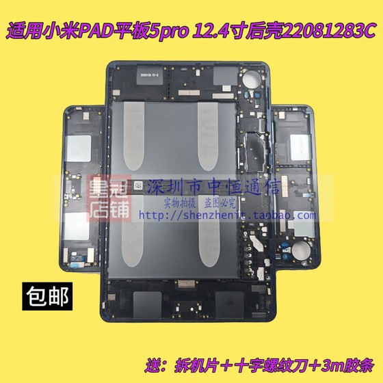 Xiaomi 패드 평면 패널 5Pro 12.4 인치 미드 프레임 리어 케이스 22081283C 22081281AC 배터리 커버에 적합합니다. Xiaomi 패드 평면 패널 5Pro 12.4 인치 미드 프레임 리어 케이스 22081283C 22081281AC 배터리 커버에 적합합니다.