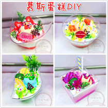 Jian Wenchuang diy creative handmade cake ice cream suit Strawberry Kiwi mousse cake Girl Toy
