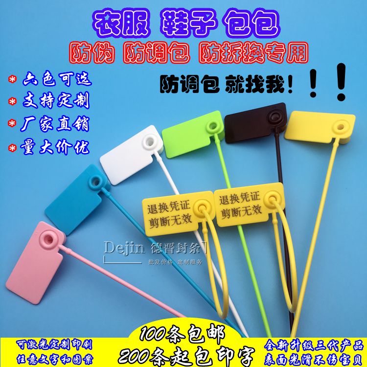 Disposable shoes bag clothes anti-fake anti-adjustment bag fastening label anti-fall package unchanging signage hanger strap plastic seal