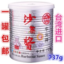 Taiwan imported bull head brand sand tea sauce 737g mixed noodles bibimbap sauce hot pot dipping sauce sand tea noodles seafood sauce
